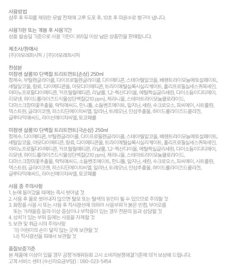 [단독기획] 미쟝센 살롱10 단백질 트리트먼트 (극손상/손상) 300ML 더블 기획 상세페이지 18